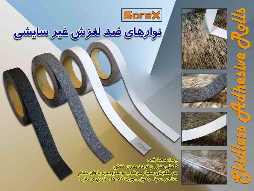 Sorex ترمز لبه پله یا سُرگیر برای تردد بدون کفش یا مخصوص سرویسها و زیر دوش